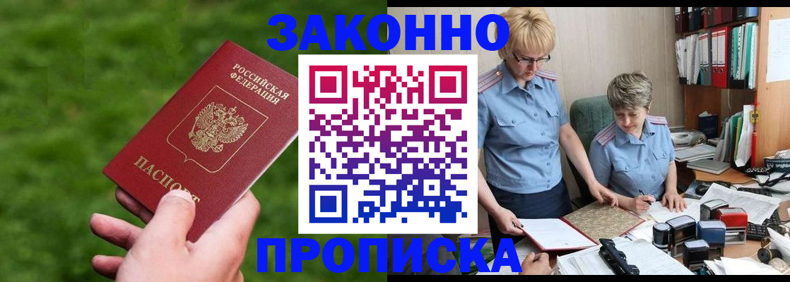 прописка законно в Чебаркуле