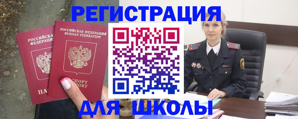 прописка 2025 в Чебаркуле