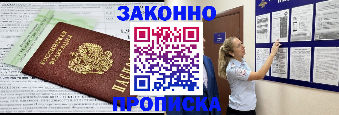 прописка регистрация в Чебаркуле