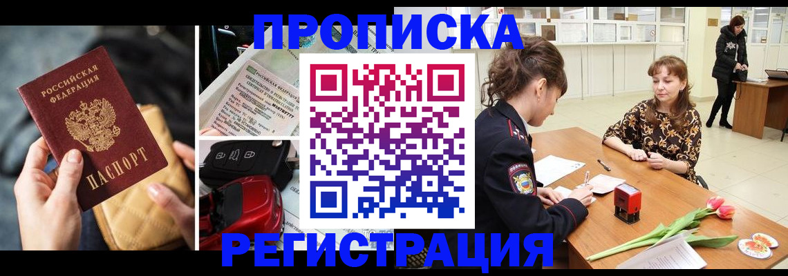 временная регистрация недорого в Чебаркуле